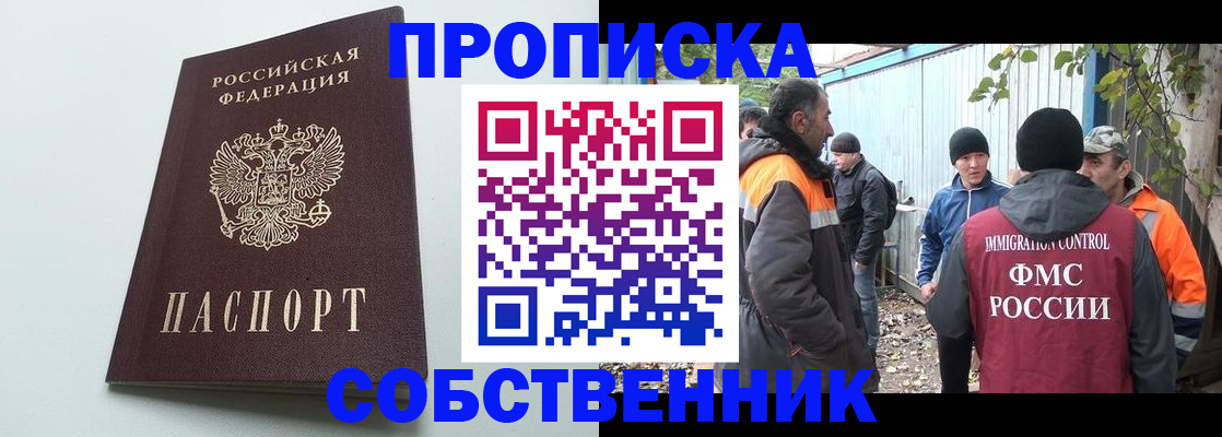 временная регистрация собственник в Ленинградской области