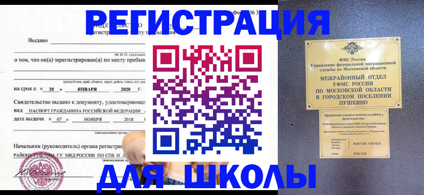 временная регистрация в квартире в Ленинградской области