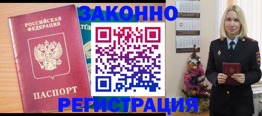 прописка в квартире в Ленинградской области